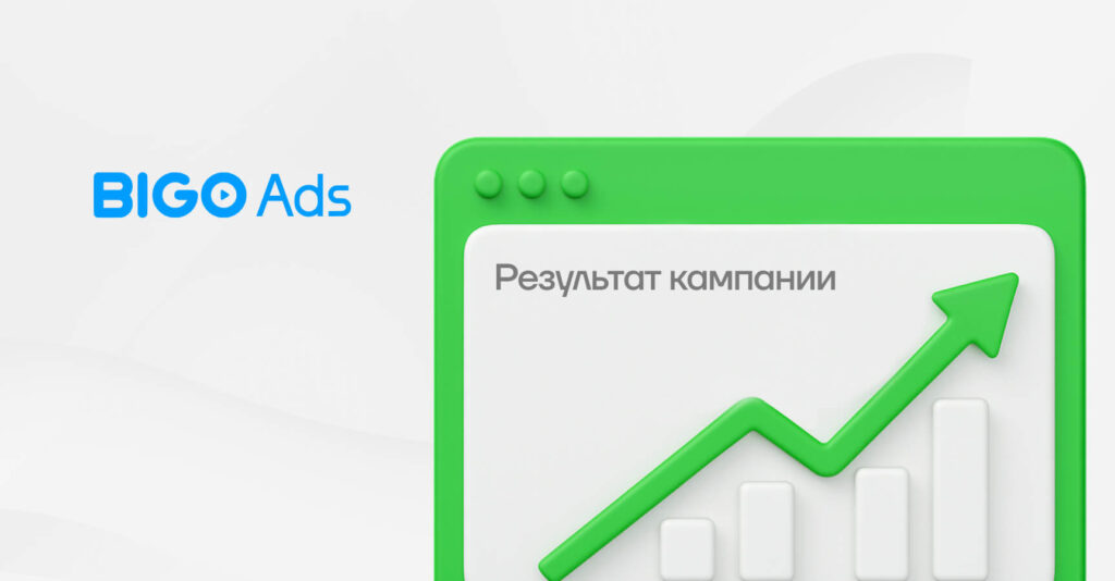 BigoAds: охват в 800 миллионов — не предел