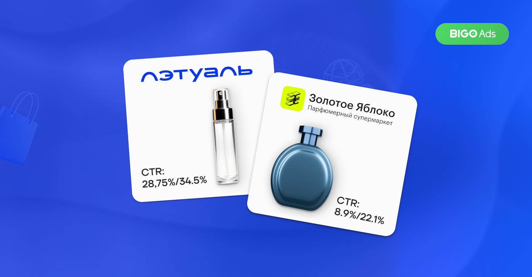 Bigo Ads: кейсы e-commerce