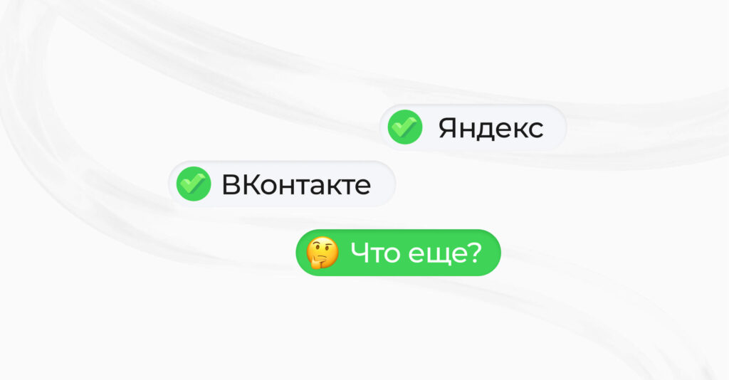 Альтернативные источники трафика: Яндекс, Вконтакте. Что еще?